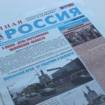 Вышел июльский номер партийной газеты «Единая Россия - Калужская область»    
