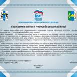 Валерий Ильенко поздравляет жителей Новосибирского района с юбилеем