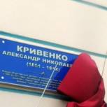 В Туапсе увековечили имя первого градоначальника 