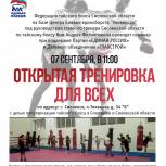 «Единая Россия» поддержит открытую тренировку по тайскому боксу