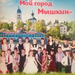 Александр Тарасенков помог издать детскую книгу о городе Мышкине