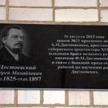 В Ярославле появилась мемориальная доска архитектору Андрею Достоевскому