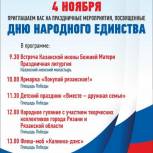 В Рязани пройдут народные гуляния, посвященные Дню народного единства