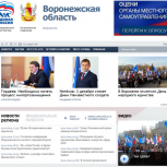 Воронежский сайт «Единой России» подтвердил свое лидерство