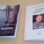 Вышли в свет книги двух пошехонских авторов 