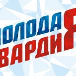 "Молодой Гвардии Единой России" исполняется 9 лет