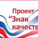 Псковские производители смогут претендовать на получение Знака общественного признания «Звезда качества России»