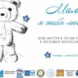 В Псковской области проходит комплекс мероприятий, приуроченный ко Дню матери