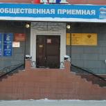 В Единый день приема за помощью обратилось более 300 жителей Алтайского края