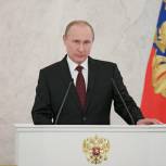 «Мы поддерживаем стремления Президента России сплотить общество»