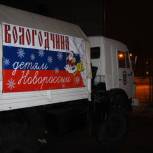 Накануне вечером из областной столицы ушла первая часть гуманитарной помощи, собранной в рамках акции «Вологодчина – детям Новороссии»