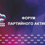 Форум партийного актива состоится в Ижевске