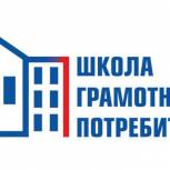 «Школа грамотного потребителя» создаст «черный список» УК