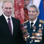 Владимир Путин вручил калужскому  ветерану  медаль к юбилею Победы