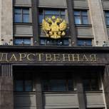 Госдума совершенствует парламентский контроль за работой правительства