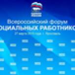 В Ярославле завершился Всероссийский форум социальных работников