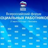 Проект резолюции Всероссийского форума социальных работников