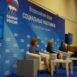 Делегация из Саратовской области принимает участие в форуме соцработников