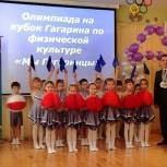 В Уфе прошла Олимпиада по физической культуре «Мы Гагаринцы»