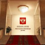 В ГД внесен законопроект о запрете "золотых парашютов" для депутатов 