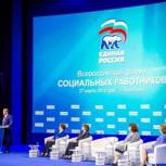 Всероссийский форум социальных работников в Ярославле