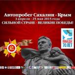 Единороссы  Новосибирска встретят участников автопробега