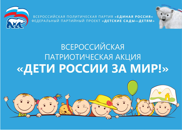 Проект дети россии онлайн
