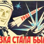 Сергей Бебенин поздравляет ленинградцев с Днем космонавтики