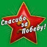 Жителей Петропавловска-Камчатского приглашают принять участие во Всероссийской акции «Спасибо», посвященной 70-летию Победы!