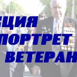 В Благовещенске откроется выставка портретов ветеранов войны