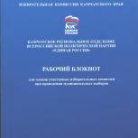 "Единая Россия" повышает правовую культуру участников избирательного процесса
