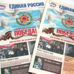 «Единая Россия» - к 70-летию Победы