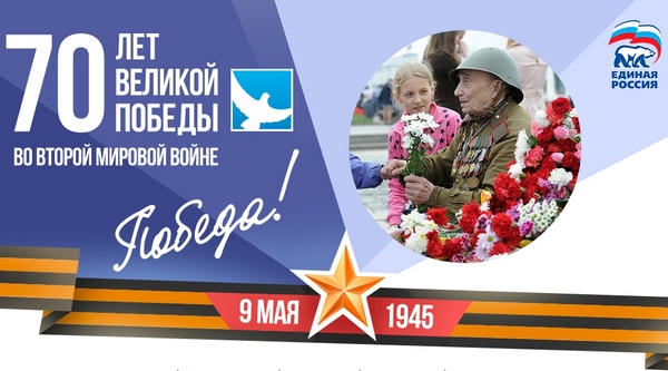 9 мая день победы мероприятия. 70 летие победы мероприятие. 70 летие победы мероприятие. Эмблема победы в великой отечественной. План мероприятий на 9 мая.