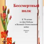 Прилузские партийцы поучаствовали в создании альбома «Бессмертный полк»