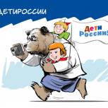Стартовал конкурс «Единой России» «#ДетиРоссии!»