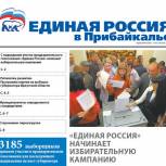 Представляем выпуск партийной газеты «Единая Россия в Прибайкалье»