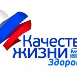 АНОНС Рабочая группа партпроекта "Качество жизни (Здоровье)"