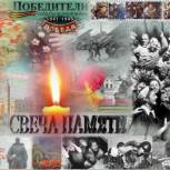  «Единая Россия» приглашает жителей Калуги и Калужской области поддержать акцию «Свеча памяти»