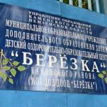 Каменский район: открытие второй смены в лагере «Берёзка»