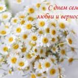 С Днем семьи, любви и верности! Поздравление Елены Ушаковой 
