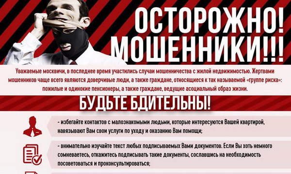 Объявление о мошенничестве образец