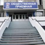 График приема граждан в Общественной приемной в августе