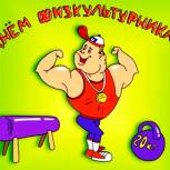  В День физкультурника на Камчатке открыли музей спорта
