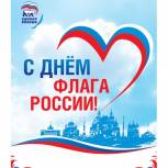 В Приангарье пройдет автопробег, посвященный Дню флага