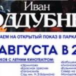 В день флага России в столичных парках состоится открытый показ исторической драмы «Поддубный»