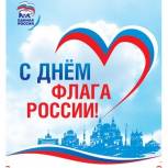  План мероприятий, посвященных Дню государственного флага России