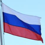Сегодня — День Государственного флага России