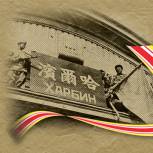 Научная конференция «Советско-Японская война 1945 года» пройдет в Чите