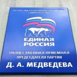 Прием граждан в общественной приемной лидера партии в сентябре