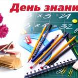 Поздравление Сергея Ильиных с Днем знаний